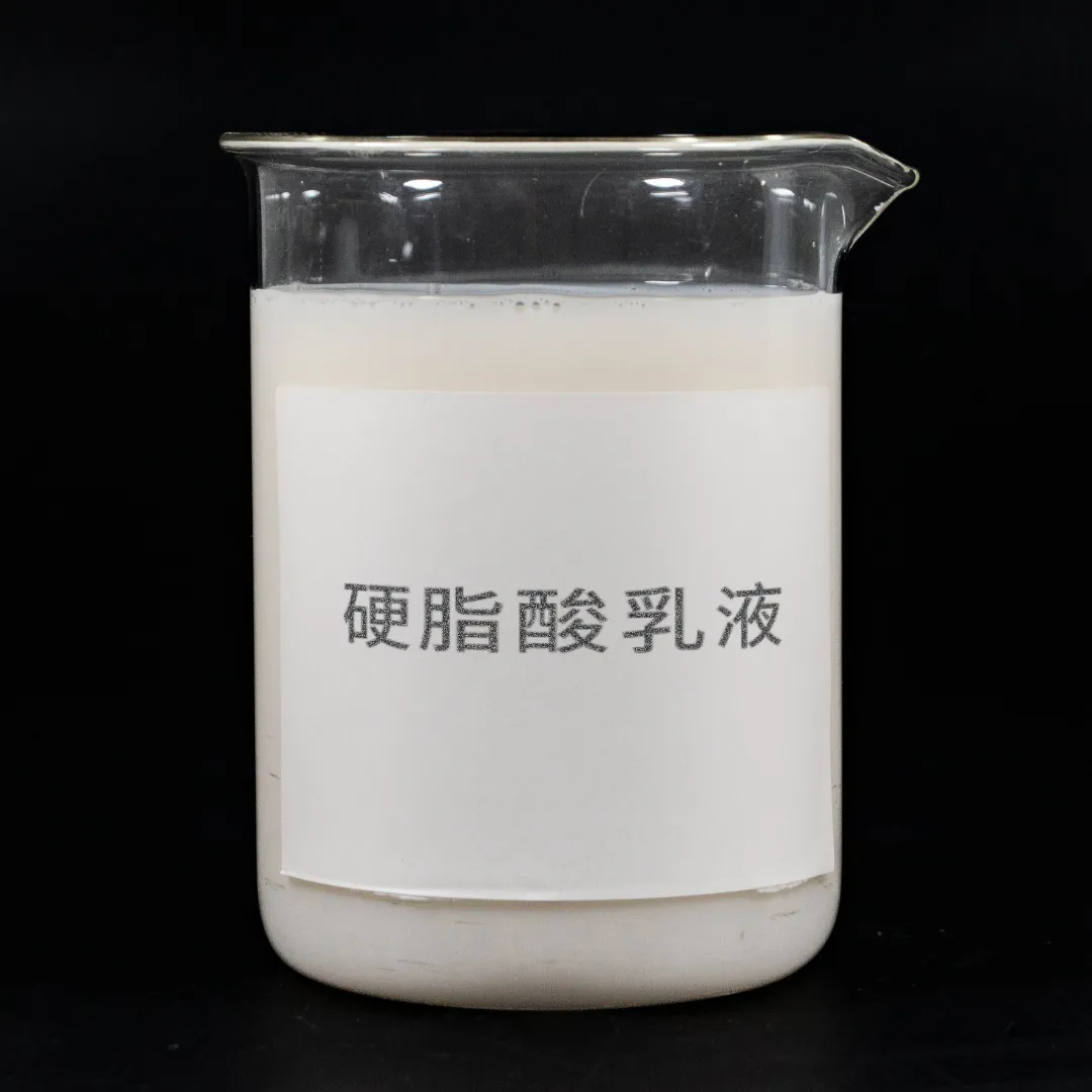 水性硬脂酸乳液1.png