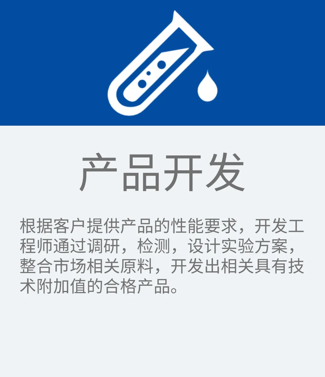 产品开发.png