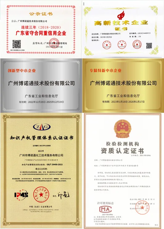 广州博诺通2.png