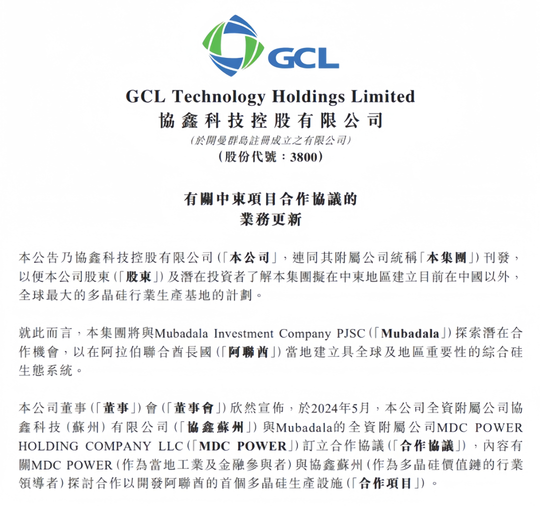 协鑫科技1.png